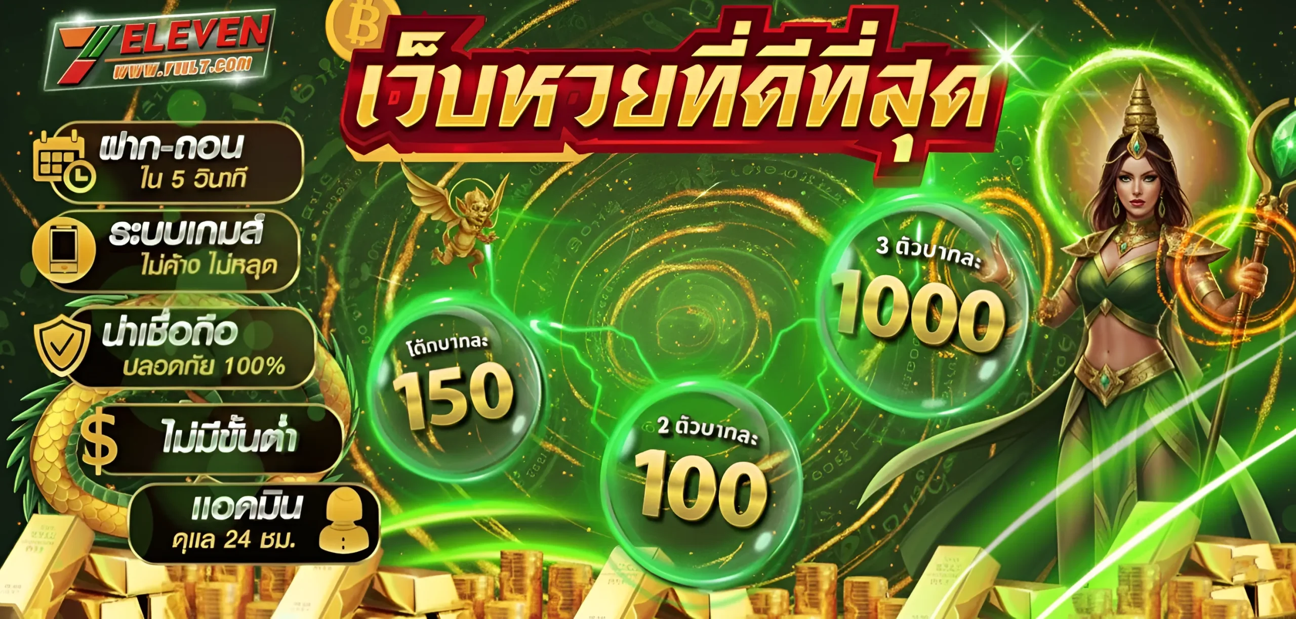 7-11 lotto